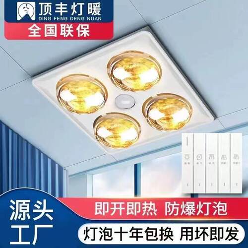 浴霸灯防爆四灯泡取暖灯化妆室浴室灯暖集成吊顶壁挂式浴霸三合一