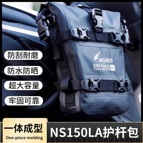 适用大拉NS150LA护杠包骑士包长途旅行包防水耐磨硬支撑骑行跨包
