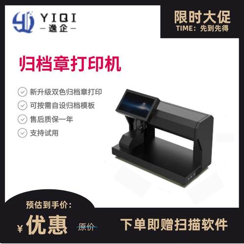 归档章打印机（单色，双色可选）