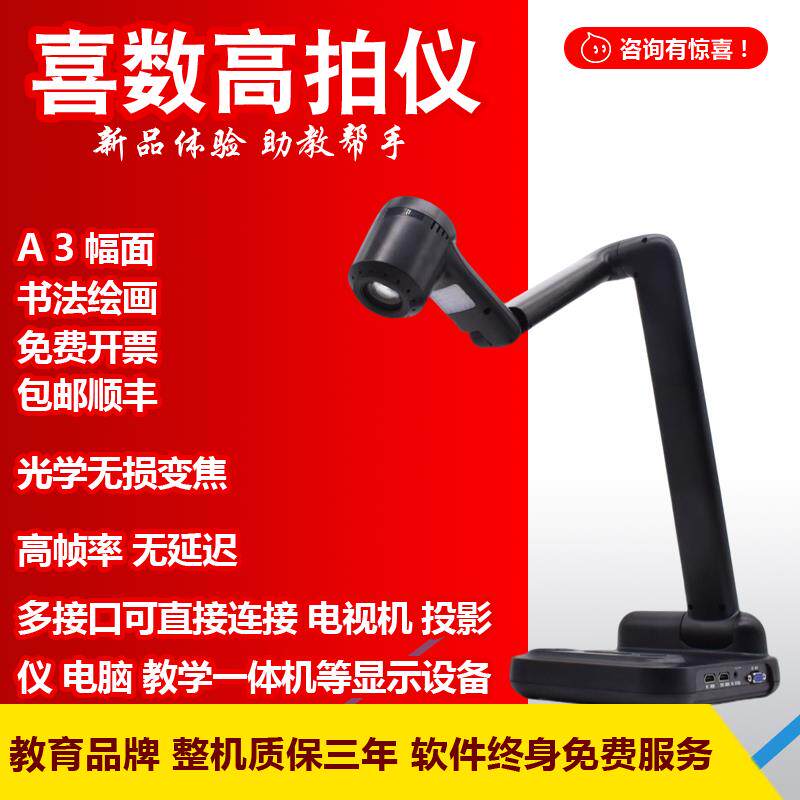 高清高速光学镜头高拍仪 影片展台书法绘画实物教学无延迟A3幅面