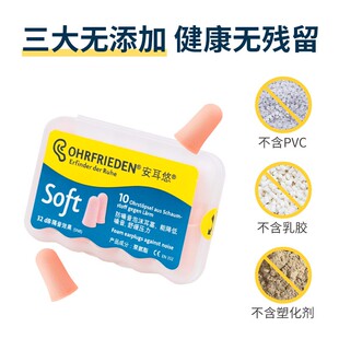 德国安耳悠soft耳塞睡觉专用不压耳超级隔音睡眠学生降噪超强宿舍