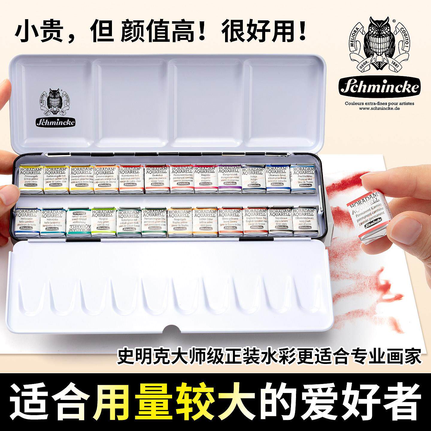 史明克固体水彩颜料大师级学院级12色24珠光色迷你覆古半全块铁盒