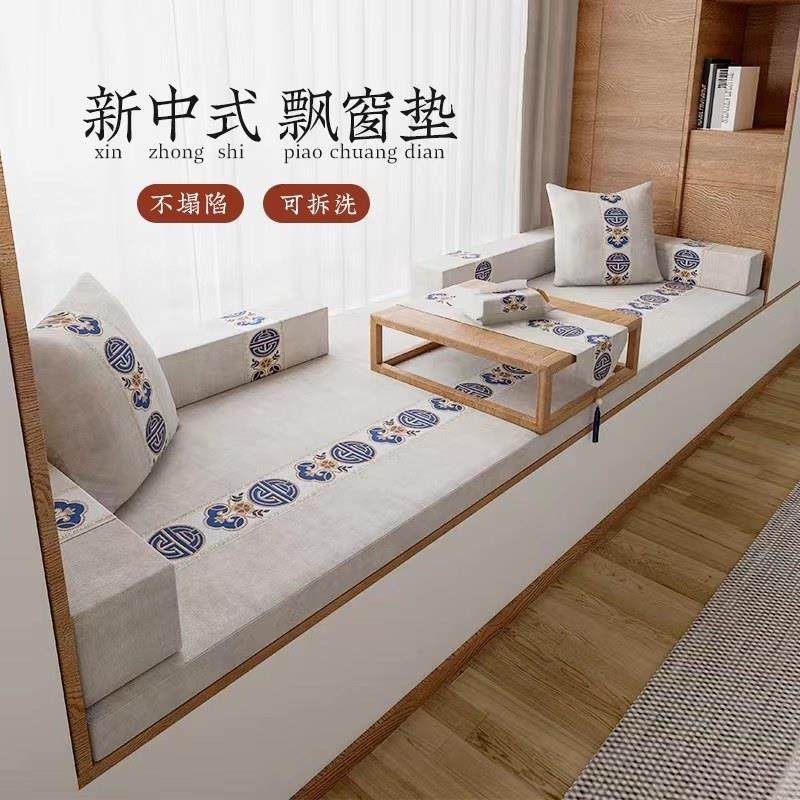 2025新款飘窗垫窗台垫新中式阳台垫榻榻米坐垫定制四季通用可拆洗,居家布艺,飘窗垫,淘宝优惠券,粉丝福利购,淘宝优惠卷