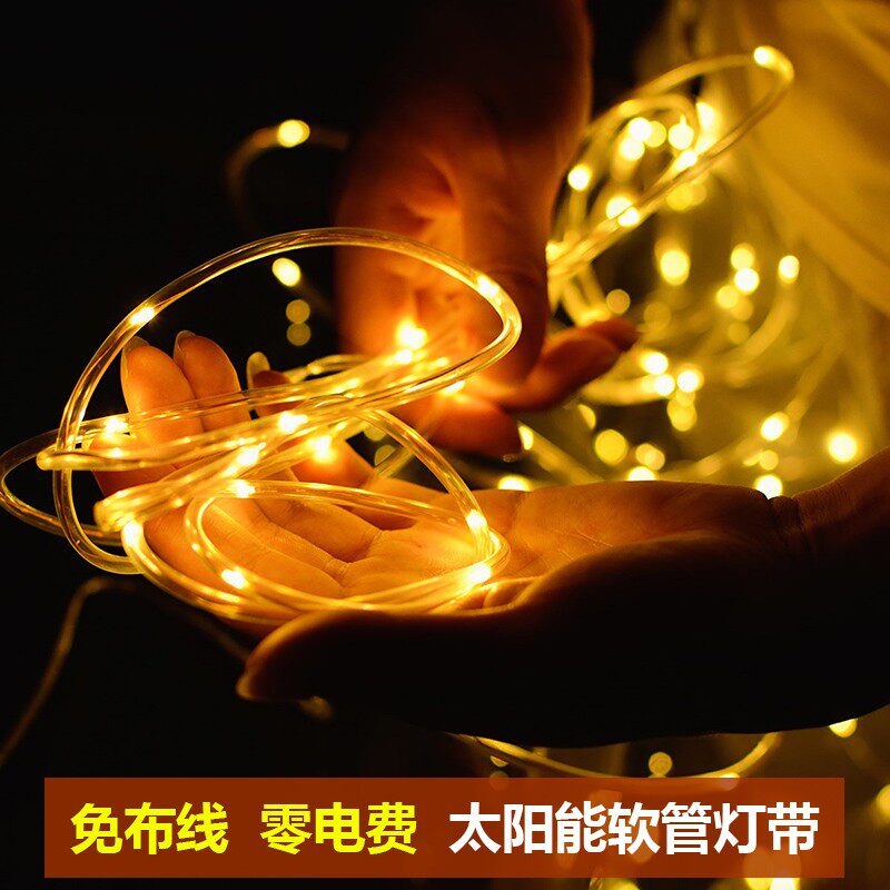 太阳能户外灯庭院家用防水彩灯带阳台花园布置别墅装饰超亮灯串