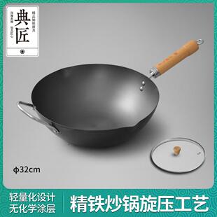 典匠熟铁制炒锅铁锅老式炒锅家用无涂层精铁锅平底燃气电磁炉32cm