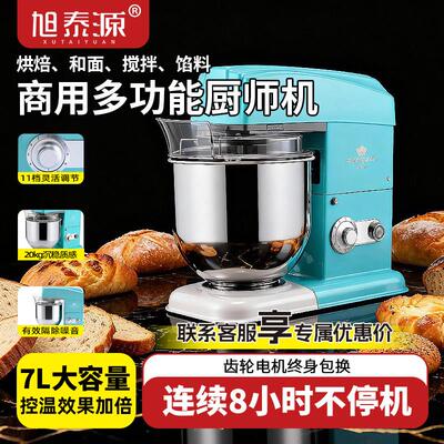 旭泰源7600厨师机家用小型和面机商用鲜奶烹饪机料理机