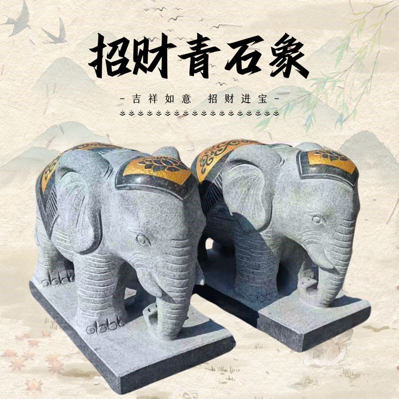 青石镇宅大象摆件一对石头公母大象看门吸水石象招财吸财风水大象