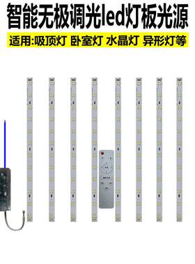 三色变光LED灯带光源智能遥控灯水晶灯配件吸顶灯珠72W无极调光灯
