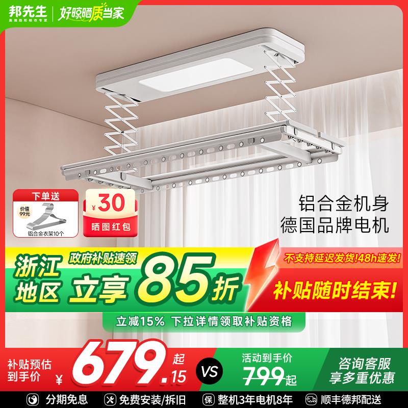 【补贴15%】邦先生电动晾衣架智能全自动升降阳台家用防风伸缩杆