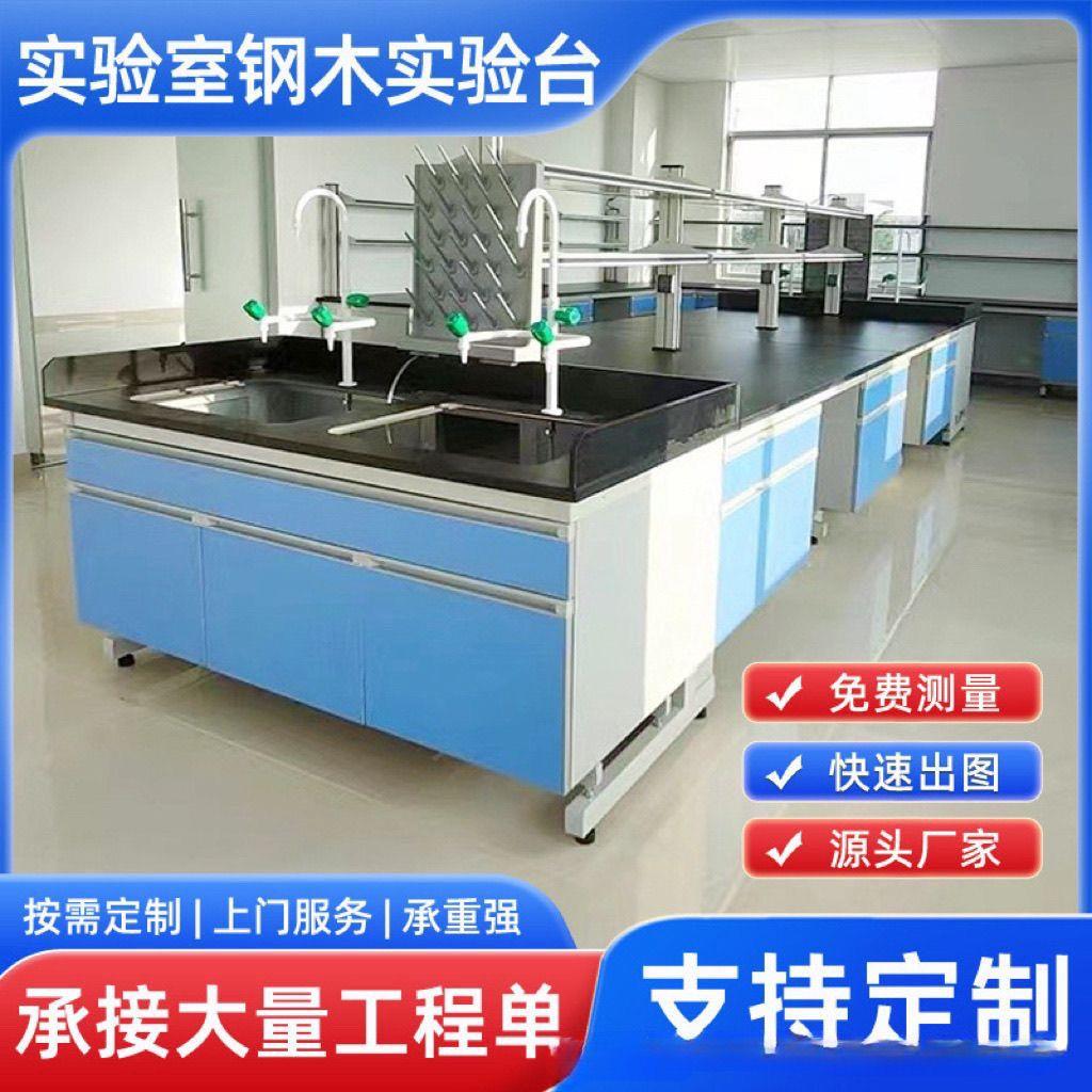 实验台化学实验室工作台实验室桌子钢木中央台全钢化验室操作台