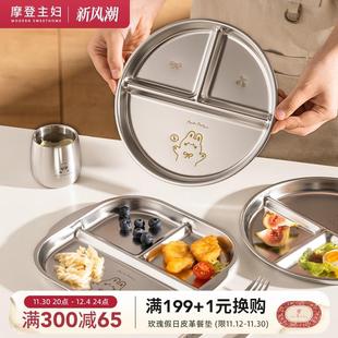 摩登主妇动物派对儿童餐盘304不锈钢早餐盘家用宝宝餐具分格盘子