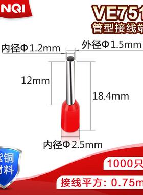 E7512管型端子针形预绝缘接线端子冷压端子紫铜鼻子0.75平方千祇