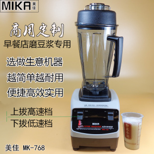 美佳商用豆浆机MK-768早餐店现磨豆浆机破壁料理机豆奶机厂家直销