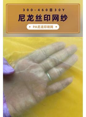 300-460目30线尼龙印刷网PA尼龙丝印网布120T140T弧形凹凸型网版