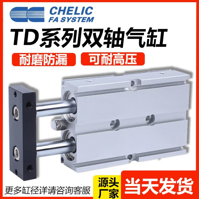 CHELIC气立可双轴双杆气缸TD16*10*20*25/30/40/50/60/75/100-SD2