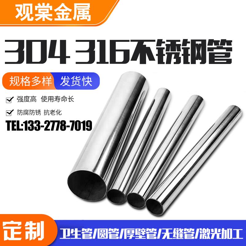 316L不锈钢管圆管不锈钢无缝管道食品卫生级薄壁不锈 钢水管