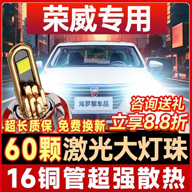 荣威i5led大灯350科莱威ei6远rx5近光rx3改装360泡550车灯750