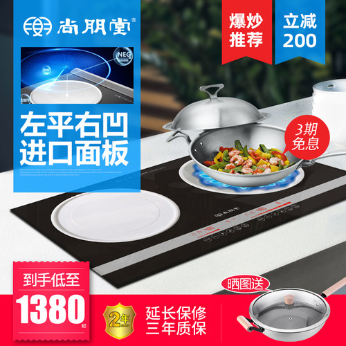 尚朋堂YS-IC34H02L 双头电磁炉嵌入式台式双灶家用一平一凹电磁灶