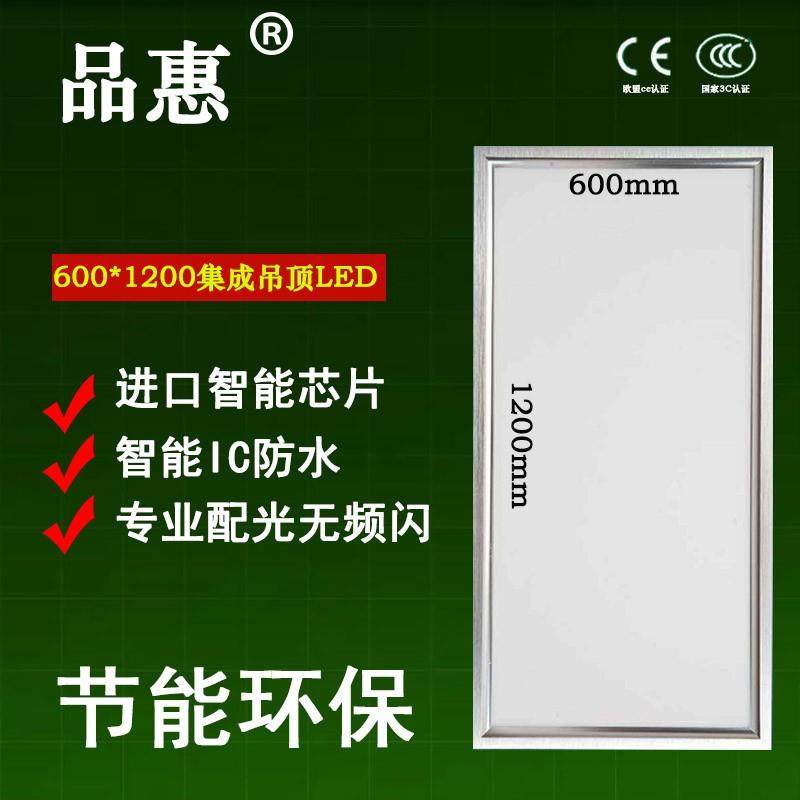 集成吊顶600x1200led平板灯铝扣板石膏矿棉板60x120LED面板格栅灯