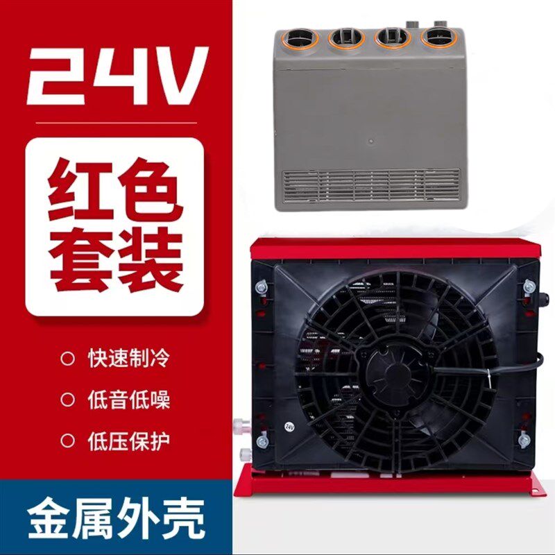 挖机装载机工程款驻车电空调铲车24V吊车直流变频12V货车轻卡重卡