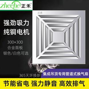 正禾集成吊顶换气扇300x300卫生间厨房铝扣板排气扇排风扇强静音