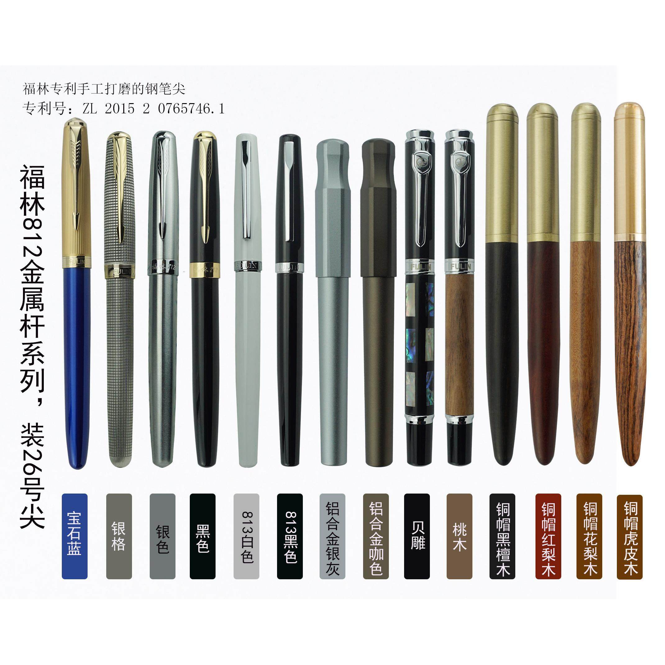 新款23合金尖打折回馈812金属木杆福林专利手工打磨26尖书法钢笔