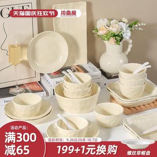 高级感奶油风碗盘碗碟碗筷套装 川岛屋釉下彩餐具碗具套装 组合家用