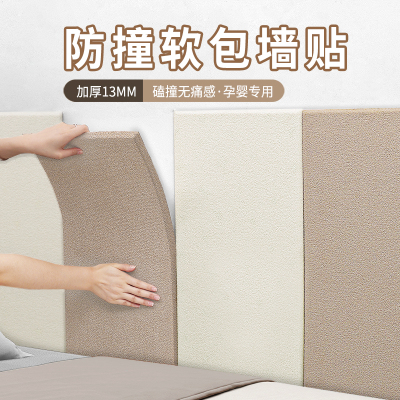 2023新款防撞墙贴榻榻米床头软包靠背自粘软垫儿童房床边墙围贴纸