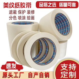 超宽美纹纸胶带五厘米5cm十公分10cm外墙窗边保护真石漆分色专用