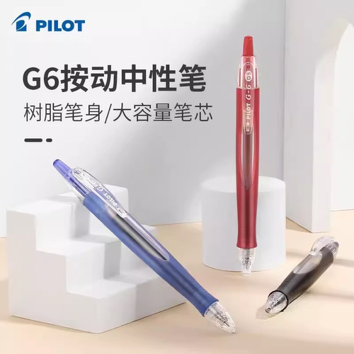 百乐G6按动中性笔0.5mm学生用考试刷题笔黑笔签字笔