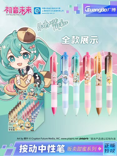 广博正版授权初音未来贩卖甜蜜系列按动中性笔0.5mm书写顺滑