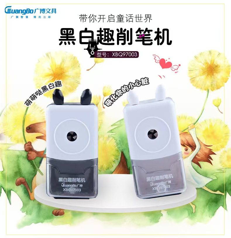 广博黑白趣削笔机卷笔刀铅笔机手卷笔器