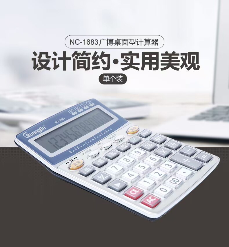 广博1683语音计算器计算机大计算器