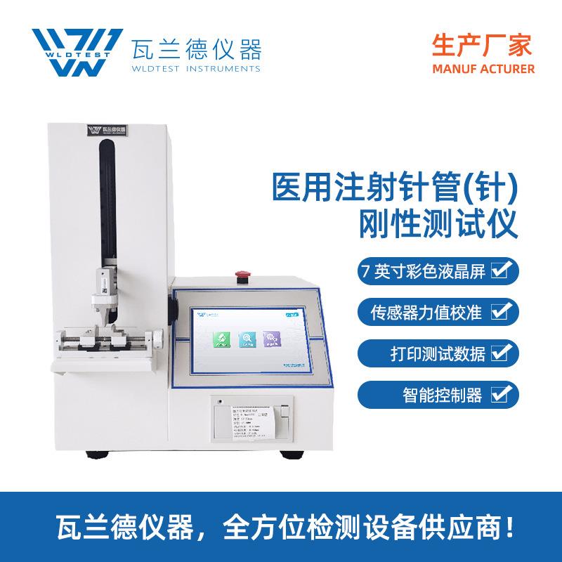 注射针刚性测试仪工业7寸触摸屏可调节多参数双语言智能刚性检测