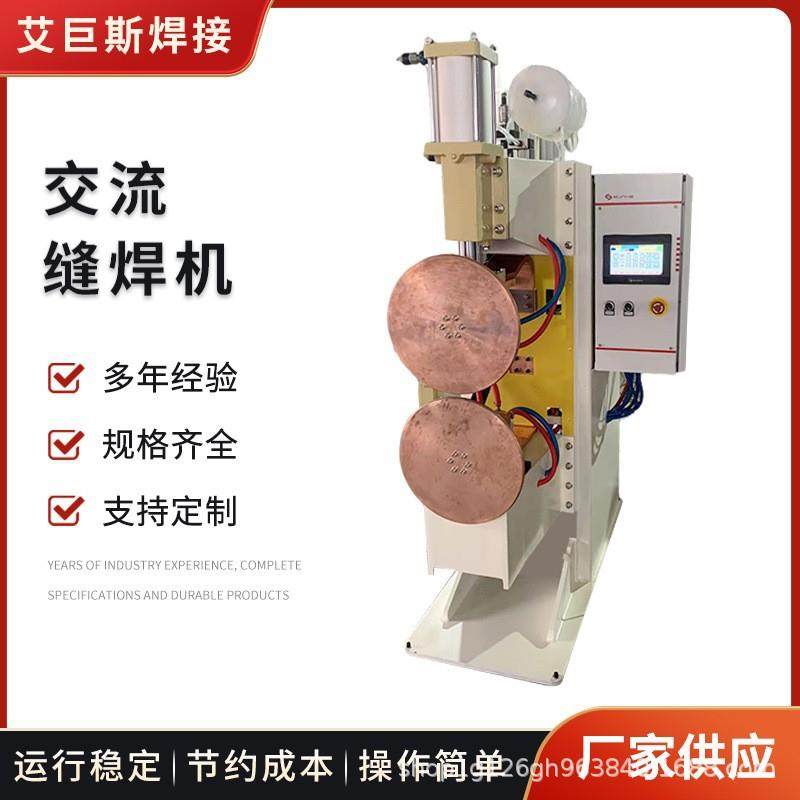 交流缝焊机不锈钢油桶气动式变频电阻焊机横向纵向缝焊机