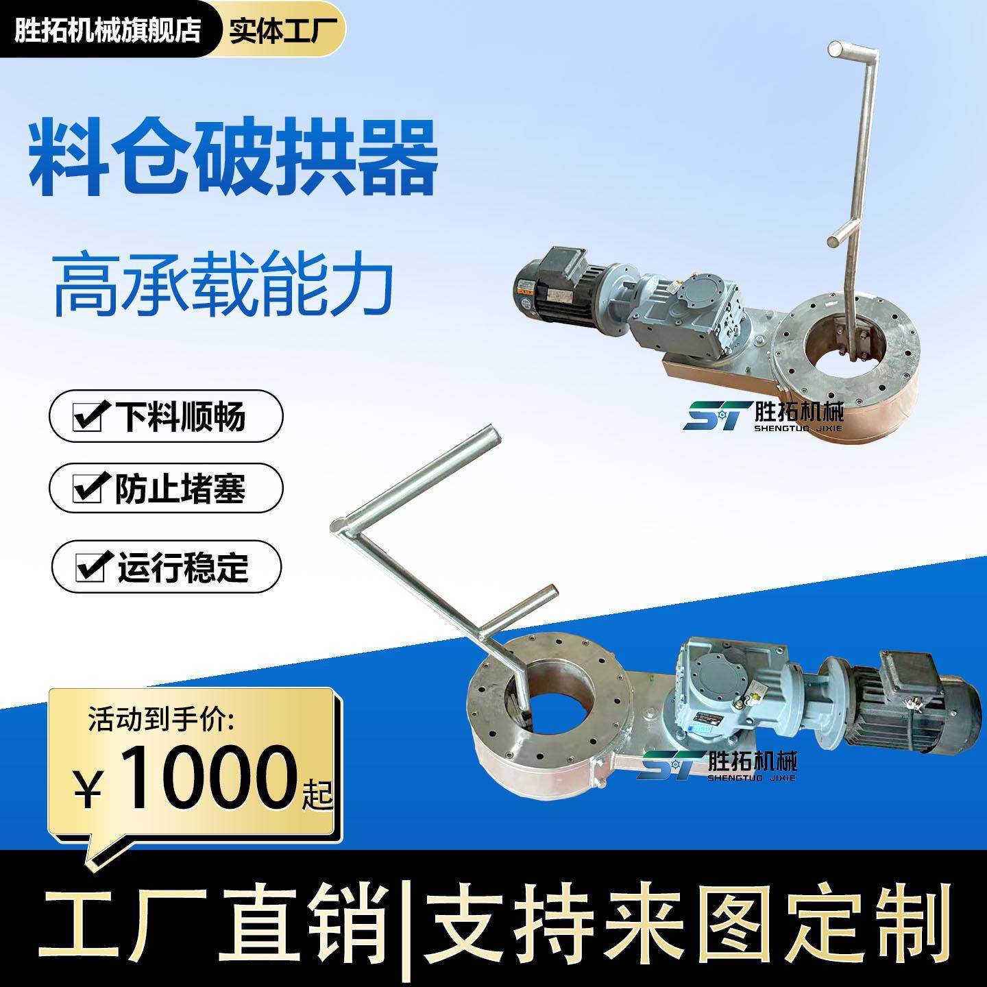 防堵刮料破拱器刮片破拱装置料仓架桥破拱器下料斗旋涡破拱给料机