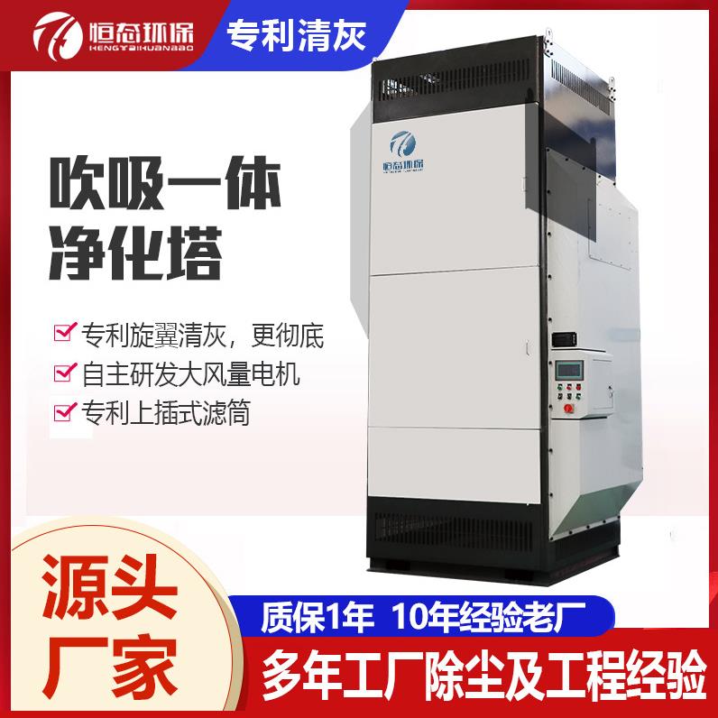 车间整体除尘器设备吹吸净化一体机自循环烟尘净化塔高效净化