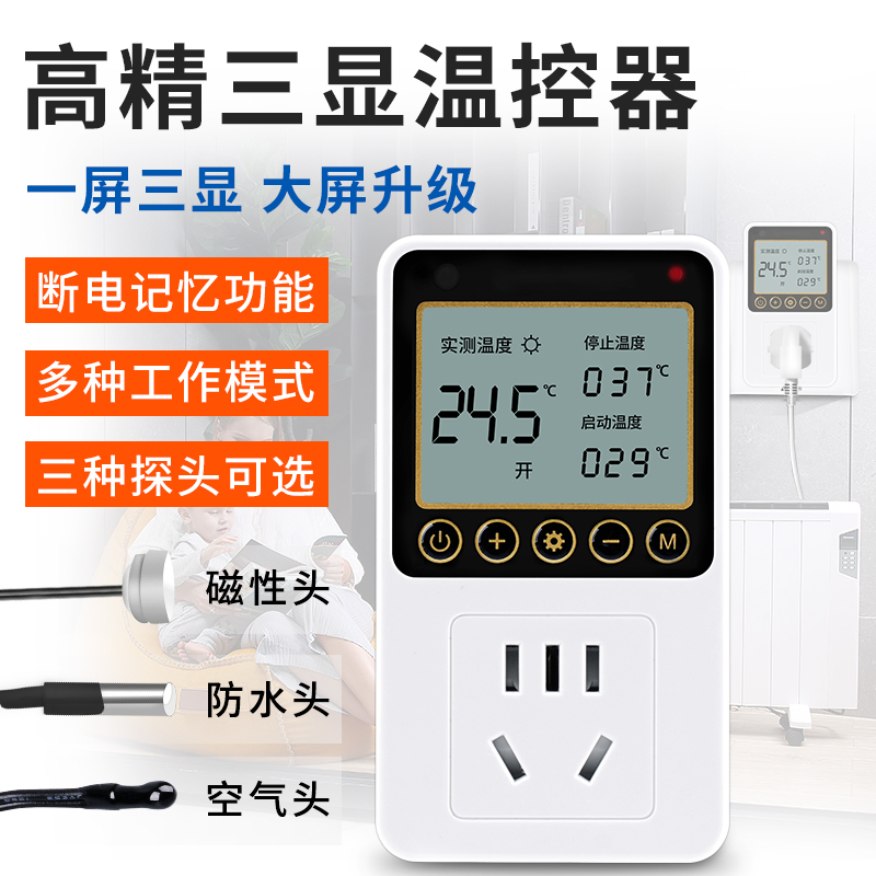数显智能高精度温控器温控开关可调温度控温器开关冰箱温度控制器