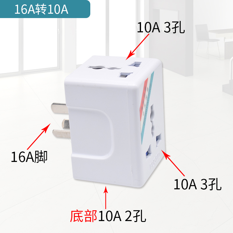 10A转16A转换插头空调插口转普通口一转三16安16a转10a插座转换器