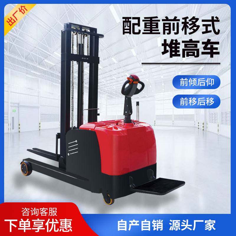 前移式堆高车全电动叉车无腿平衡搬运车液压升高车多规格现货