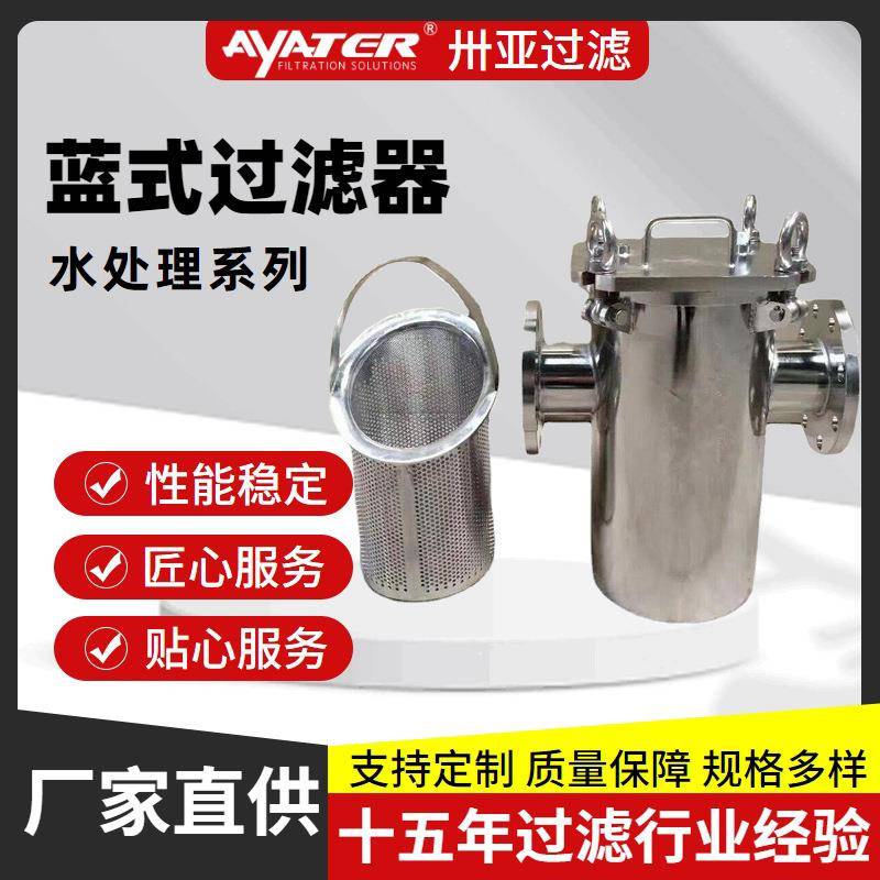过滤篮式快开过滤器斜口工业法兰SBL304不锈钢蓝式过滤器滤芯