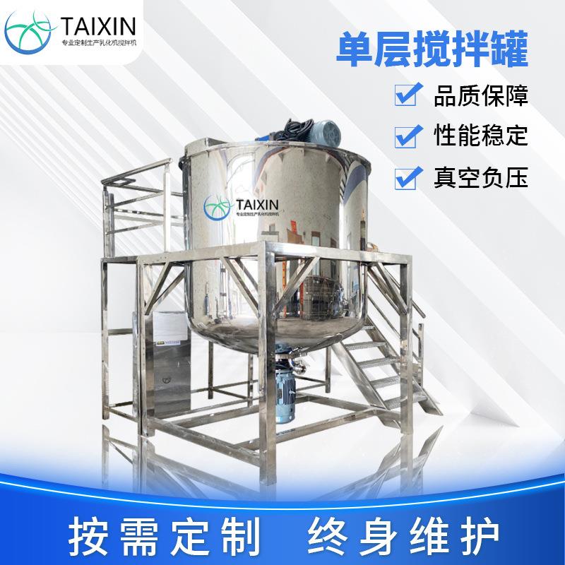 定制单层搅拌罐不锈钢液体搅拌罐蒸汽加热食品液体搅拌机源头厂家