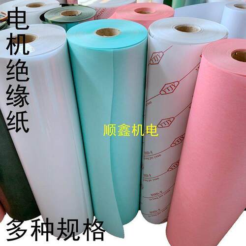 电机维修绝缘纸材料DM DMD青稞F级DMD红绿耐高温绝缘纸复合纸
