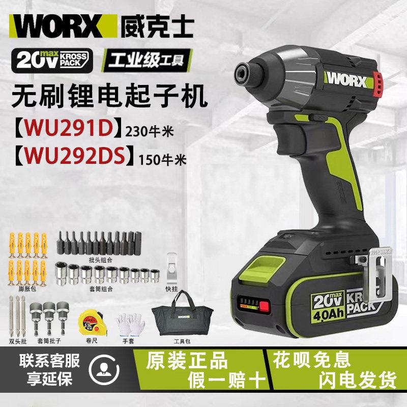 WORX无刷锂电冲击钻 威克士冲击起子机WU290D 手持式直流电动工具