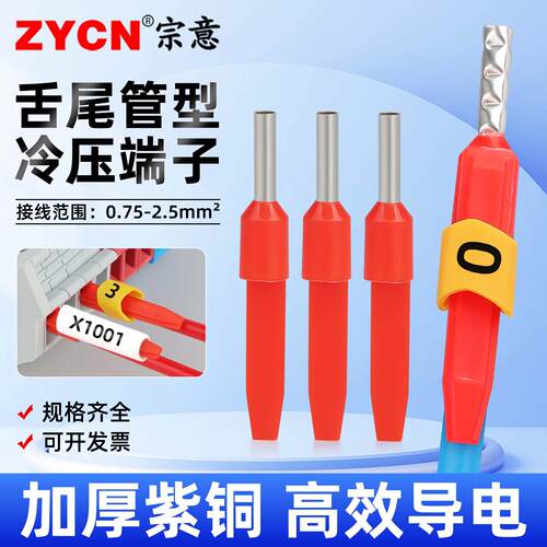 LD2-7508舌尾形冷压接线端子 管型铜接线端子接线柱搭配号码管500