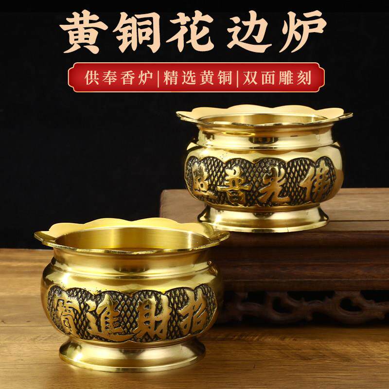 三宝佛具纯铜香炉黄铜檀香炉薰香炉莲花边香炉家用佛堂礼佛供香炉