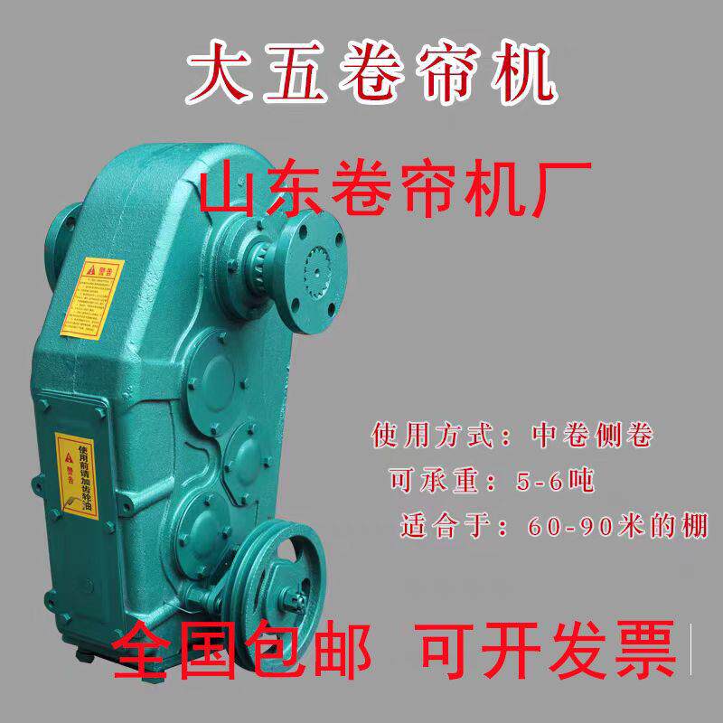 大五轴蔬菜养殖大棚卷帘机卷放7-8吨保温被配套220v380v电机