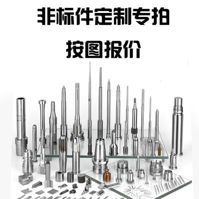 专业定制各类模具非标件异性件五金加工顶针司筒导柱轴套顶针托针