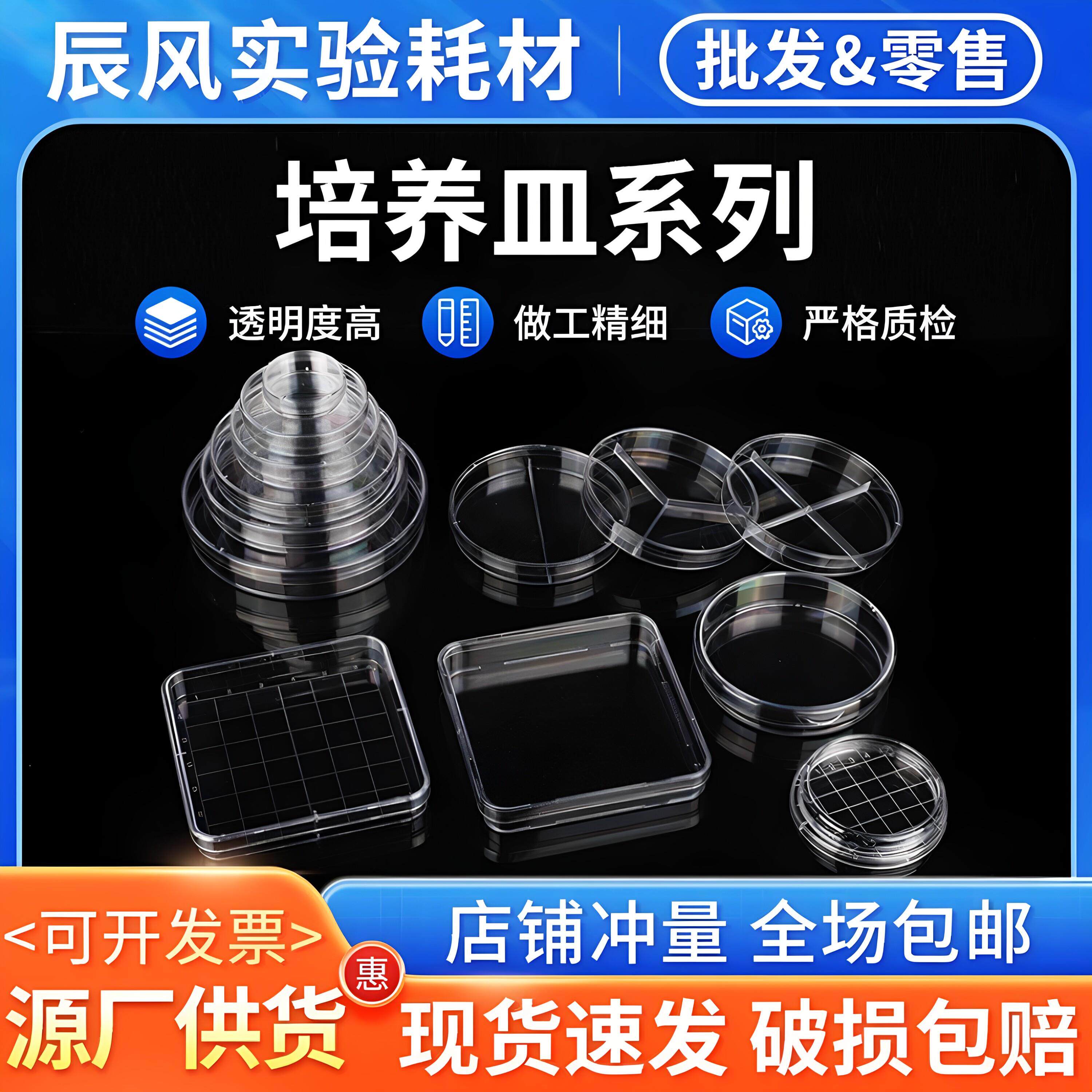 细胞培养皿一次性塑料培养皿60mm90mm分格圆形方形细菌培养皿整箱