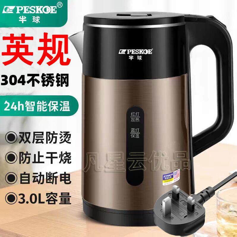 香港电热水壶3升1500W恒温烧水壶全自动不锈钢304保温防烫家用